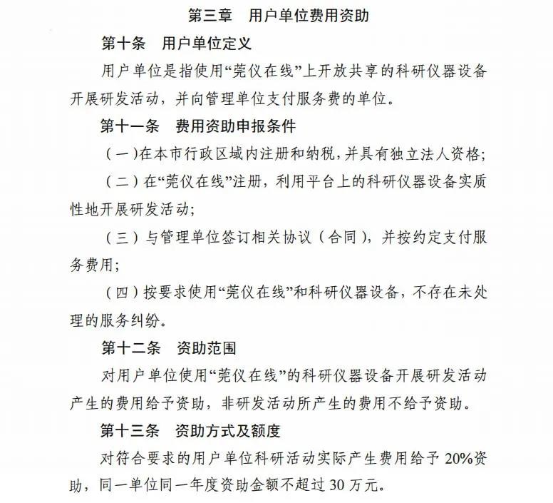 通过“莞仪在线”预约测试，每年最高可领30万补贴！